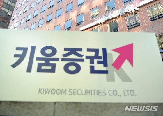 키움증권 사옥. /사진=뉴시스