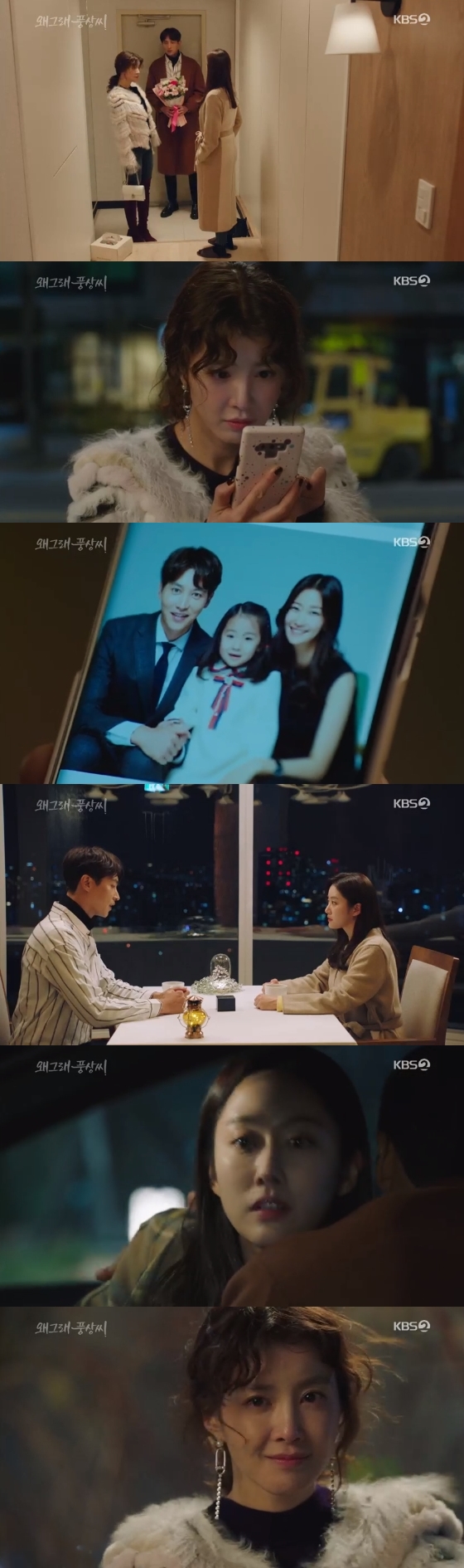 /사진=KBS 2TV \'왜그래 풍상씨\' 방송화면 캡처