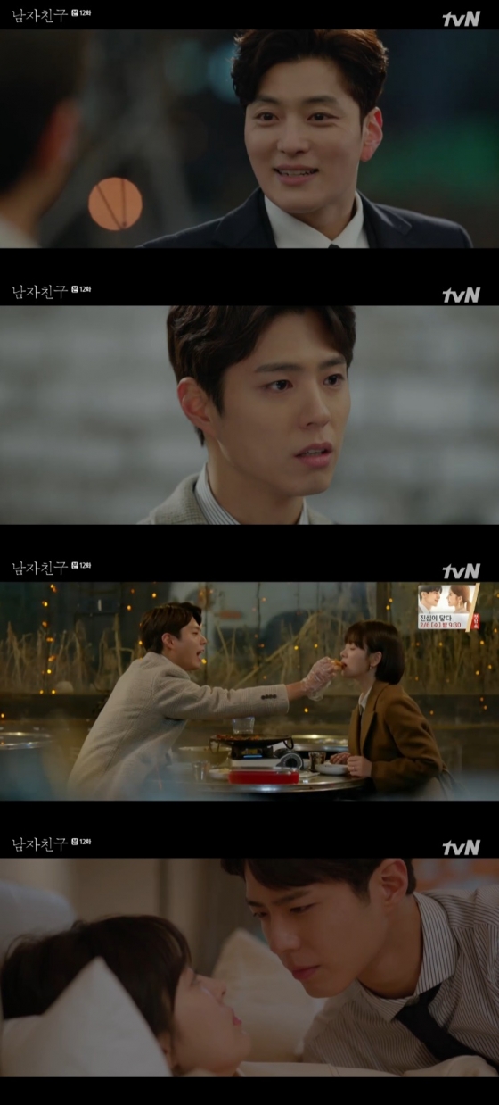 /사진=tvN \'남자친구\' 방송화면 캡처