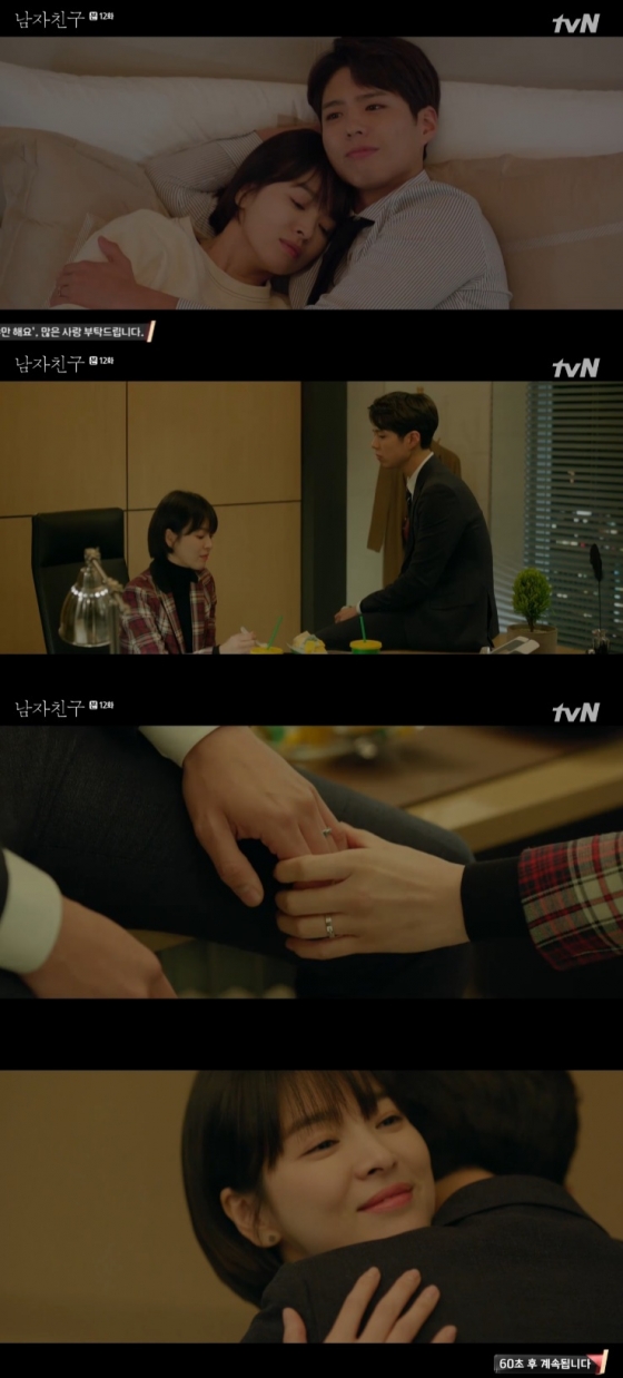 /사진=tvN \'남자친구\' 방송화면 캡처
