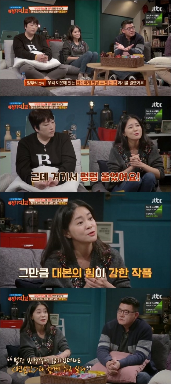 /사진=JTBC \'방구석1열\' 방송화면 캡처