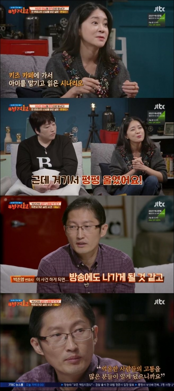 /사진=JTBC \'방구석1열\' 방송화면 캡처