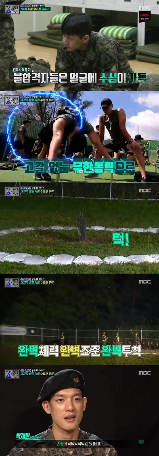 /사진=MBC \'진짜 사나이 300\' 방송화면 캡처