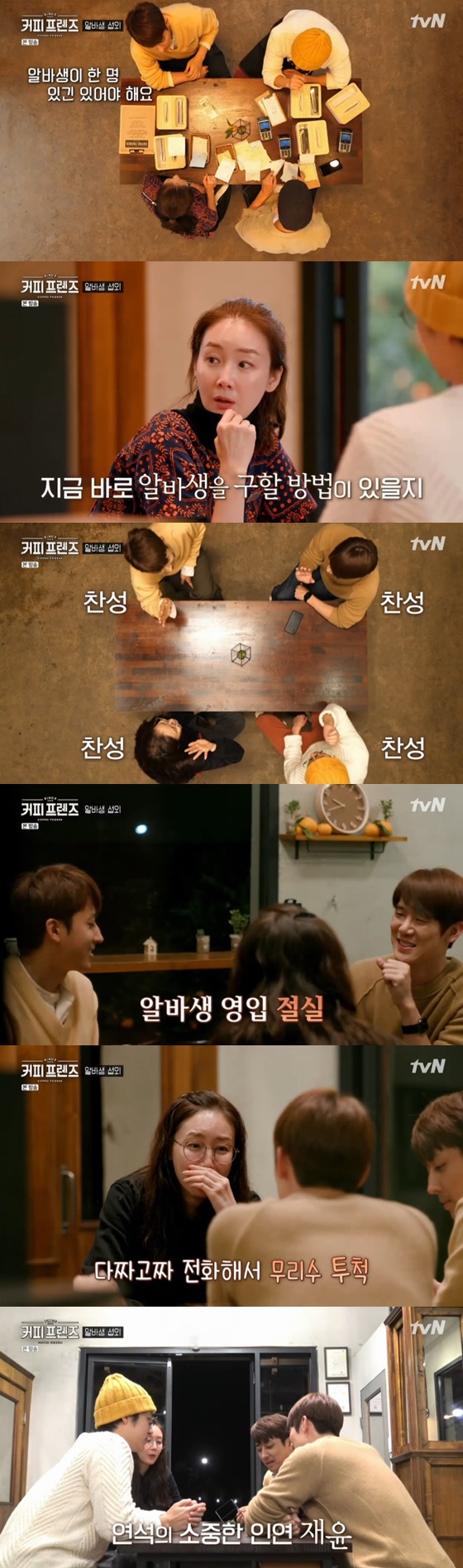 /사진=tvN \'커피프렌즈\' 방송화면 캡처