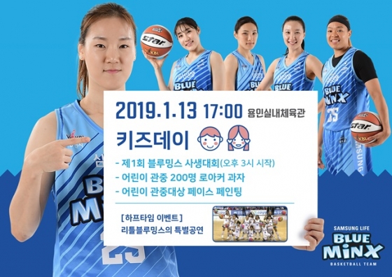 용인 삼성생명이 13일 \'키즈 데이\'를 연다. /사진=삼성생명 제공