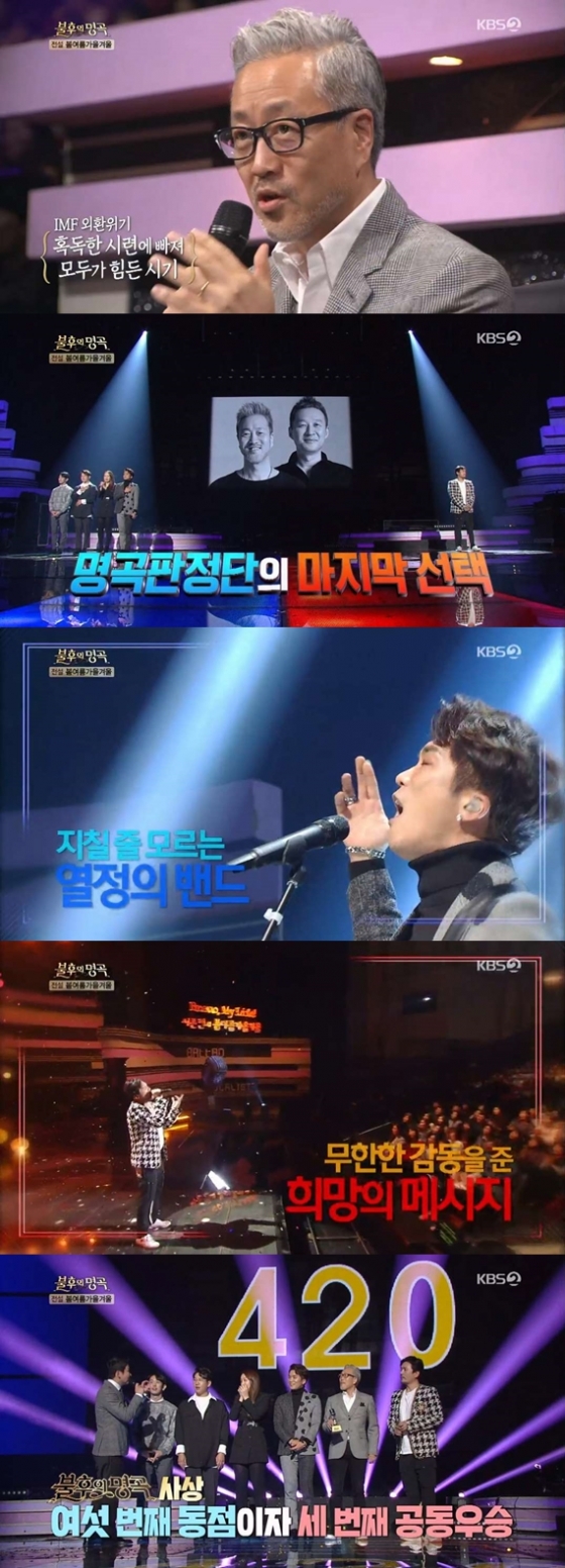 /사진=KBS 2TV 예능 프로그램 \'불후의 명곡\' 방송화면 캡처