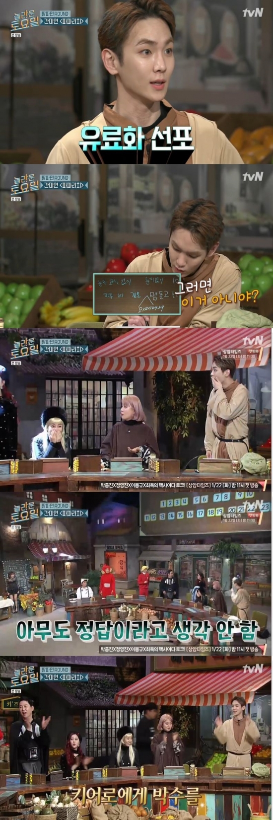 /사진=tvN \'놀라운 토요일\' 방송화면 캡처