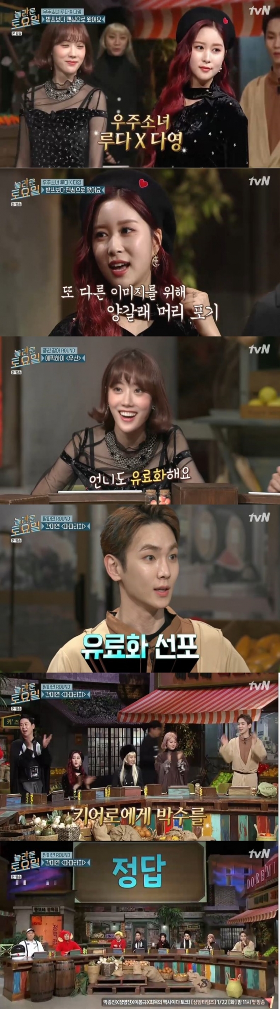 /사진=tvN \'놀라운 토요일\' 방송화면 캡처