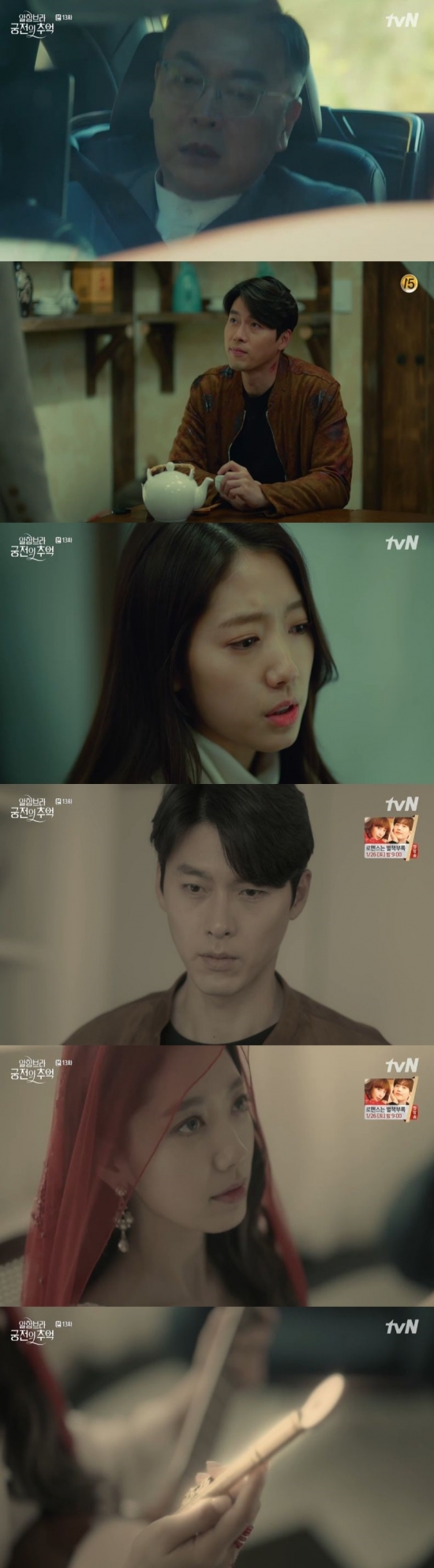 /사진=tvN \'알함브라 궁전의 추억\' 방송화면 캡처