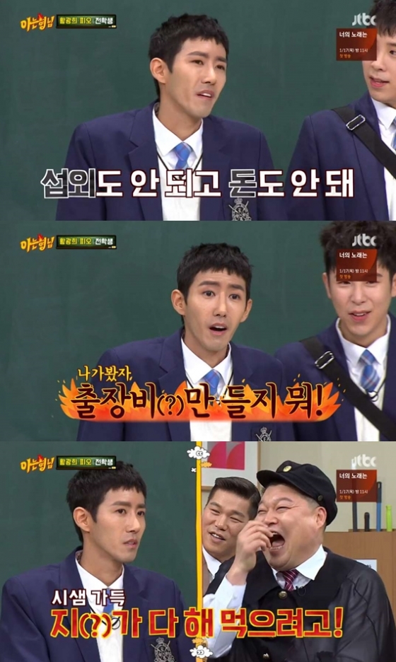 /사진=JTBC 예능 프로그램 \'아는형님\' 방송화면 캡처