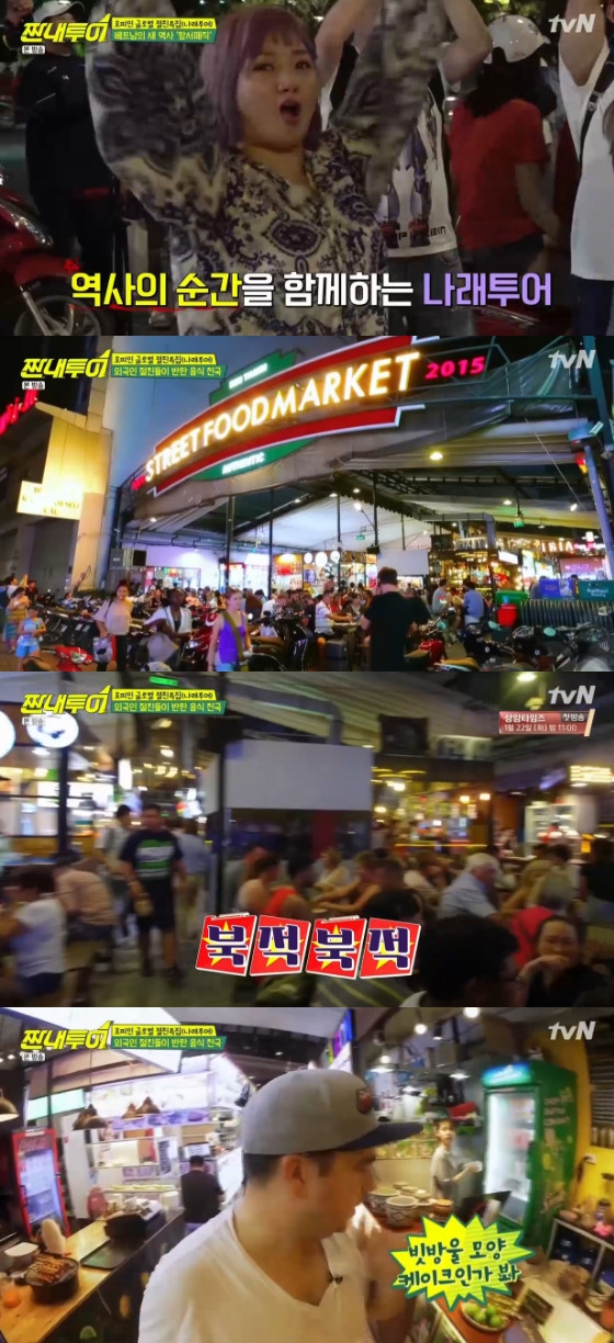 /사진=tvN \'짠내투어\' 방송화면 캡처