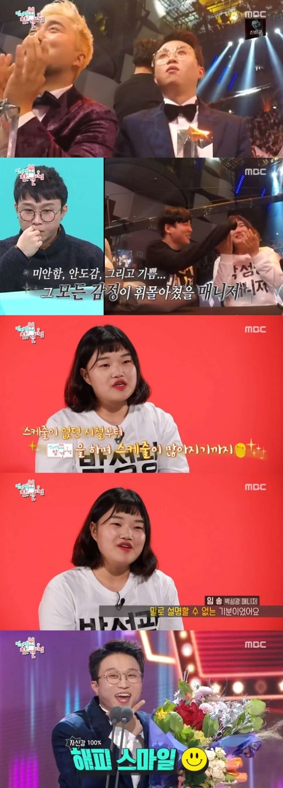 /사진=MBC 예능 프로그램 \'전지적 참견 시점\' 방송화면 캡처