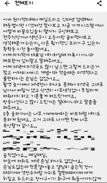 /사진=장어집 사장 인스타그램
