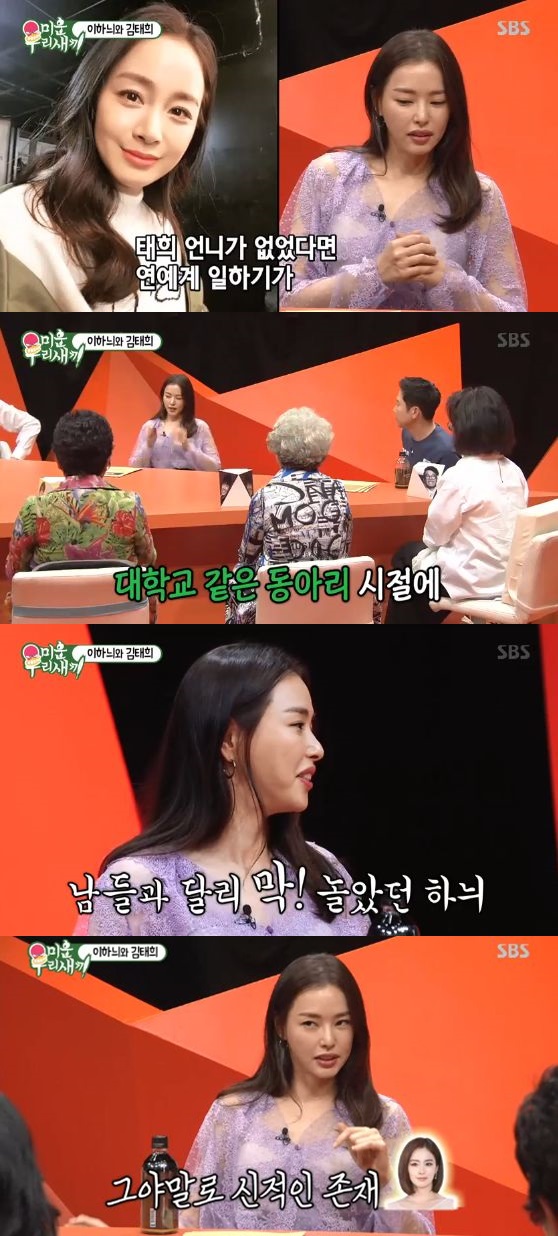 /사진=\'미운 우리 새끼\' 방송 화면