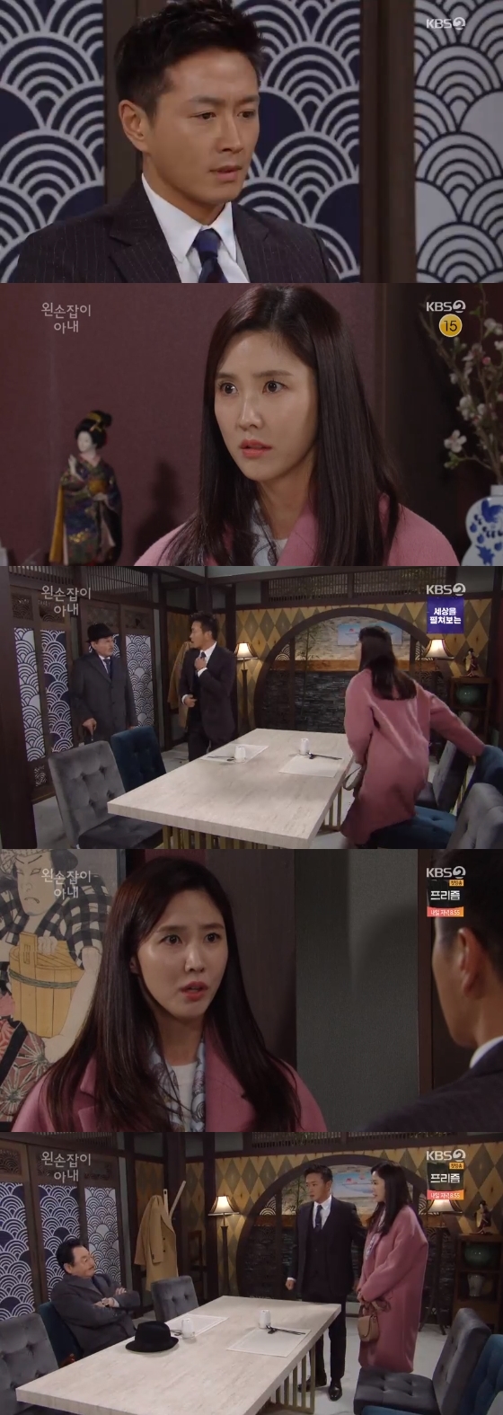 /사진=KBS 2TV \'왼손잡이 아내\' 방송화면 캡처