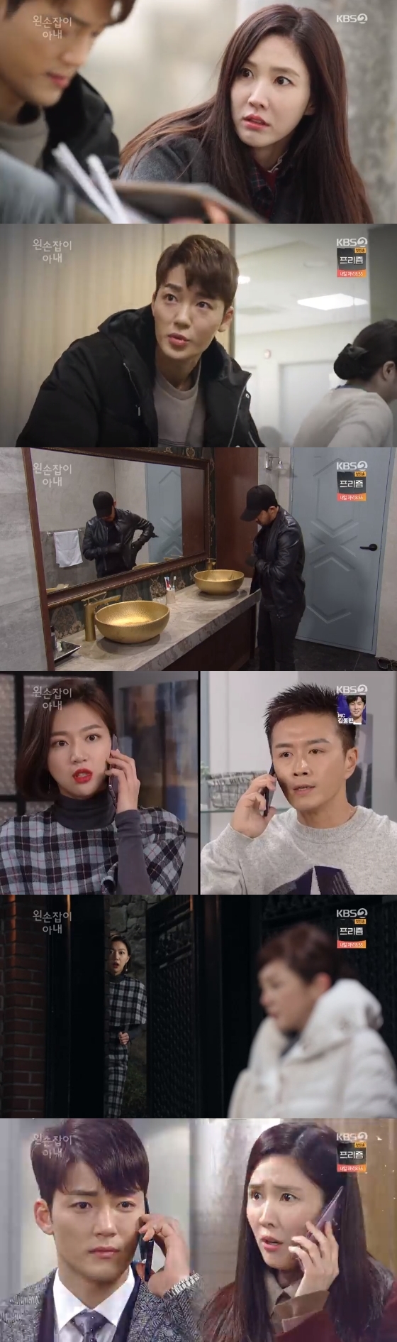 /사진=KBS 2TV \'왼손잡이 아내\' 방송화면 캡처