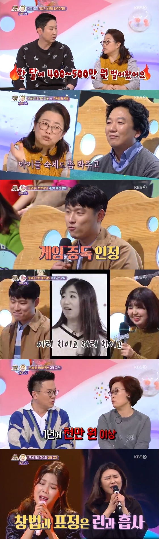 /사진=KBS2 \'대국민 토크쇼 안녕하세요\' 방송화면 캡처