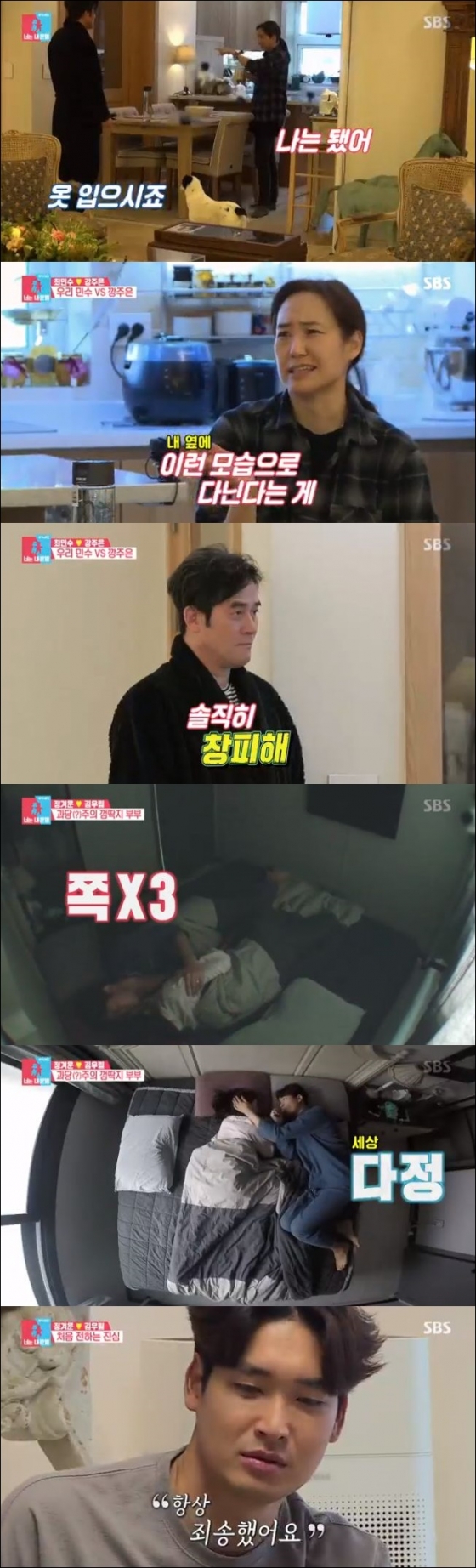 /사진=SBS \'동상이몽2\' 방송화면 캡처