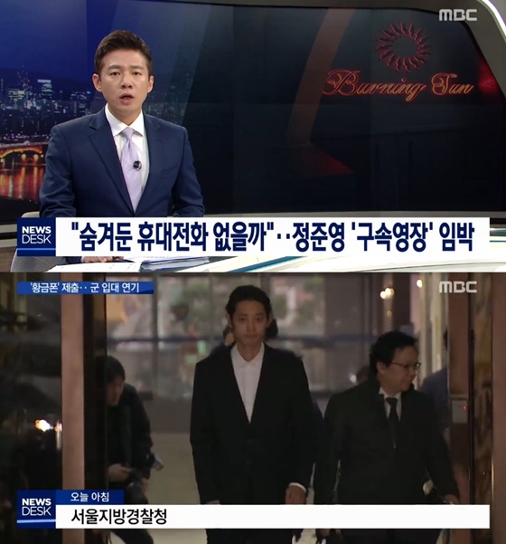 /사진=MBC \'8시 뉴스데스크\' 캡처