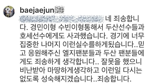 배재준이 자신의 SNS를 통해 적은 사과의 글. /사진=배재준 인스타그램 캡처