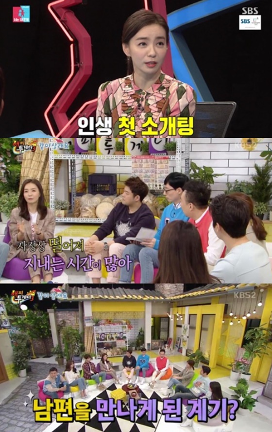 /사진=SBS \'너는 내 운명-동상이몽2, KBS 2TV \'해피투게더3\' 방송화면 캡처