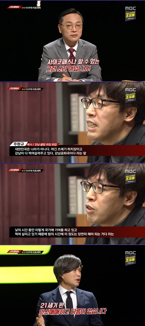 /사진=MBC '스트레이트' 방송 화면