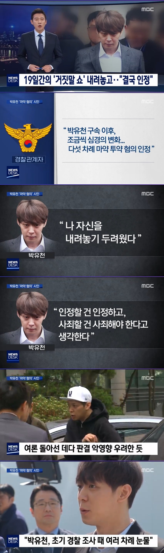 /사진=MBC \'뉴스데스크\' 방송화면