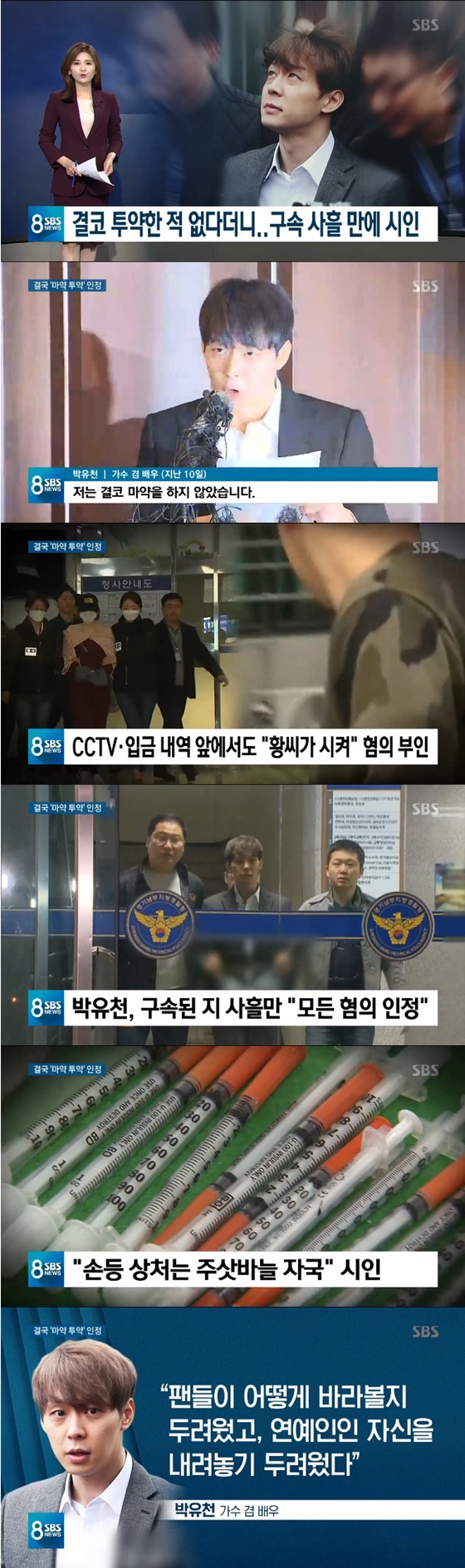 /사진=SBS \'8 뉴스\' 방송화면 캡처