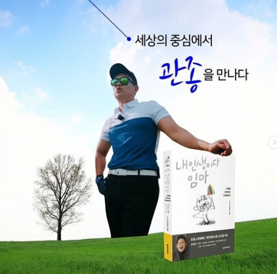 /사진=장성규 인스타그램