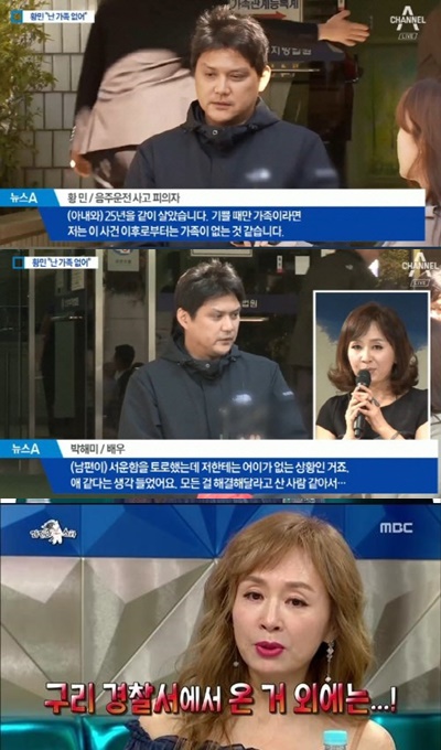 /사진=채널A, MBC \'라디오스타\' 캡처
