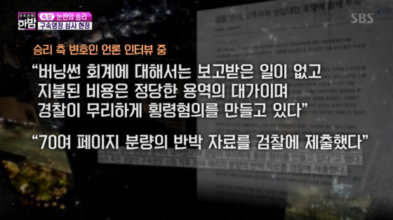 /사진=SBS \'본격 연예 한밤\' 방송화면