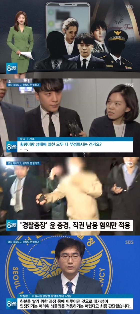 /사진=SBS \'8뉴스\' 방송화면 캡처