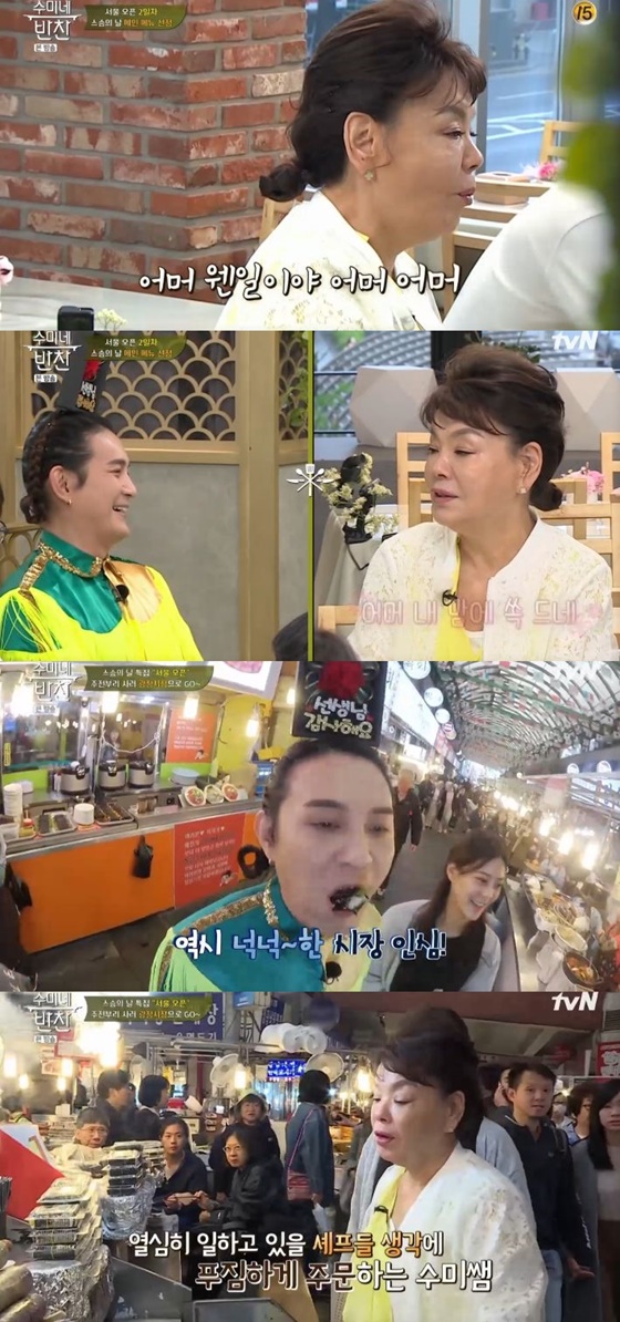 /사진=tvN 예능 프로그램 \'수미네 반찬\' 캡처