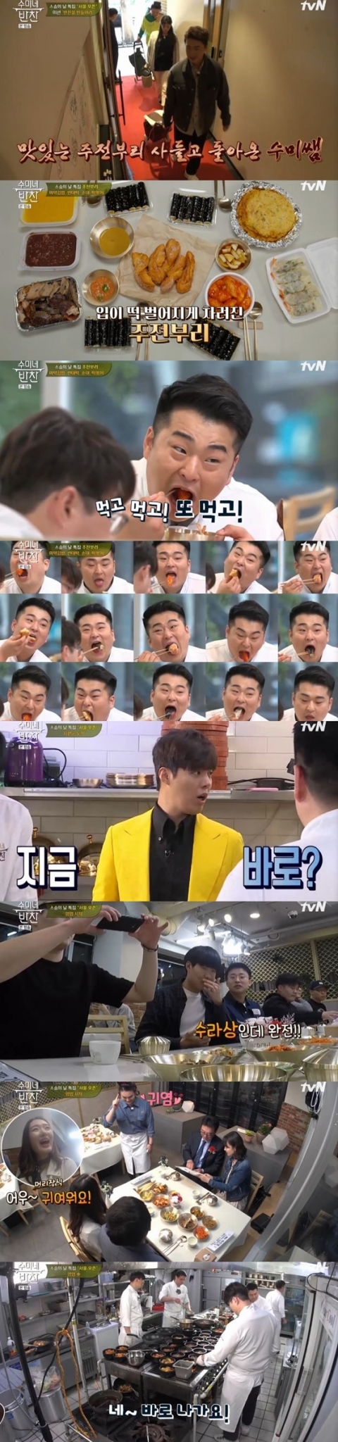 /사진=tvN 예능 프로그램 \'수미네 반찬\' 캡처