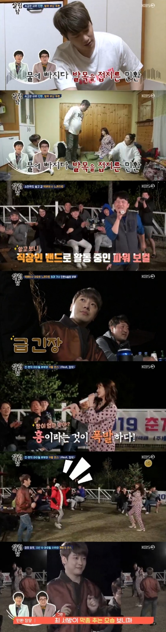 /사진= \'살림하는 남자들2\' 방송화면