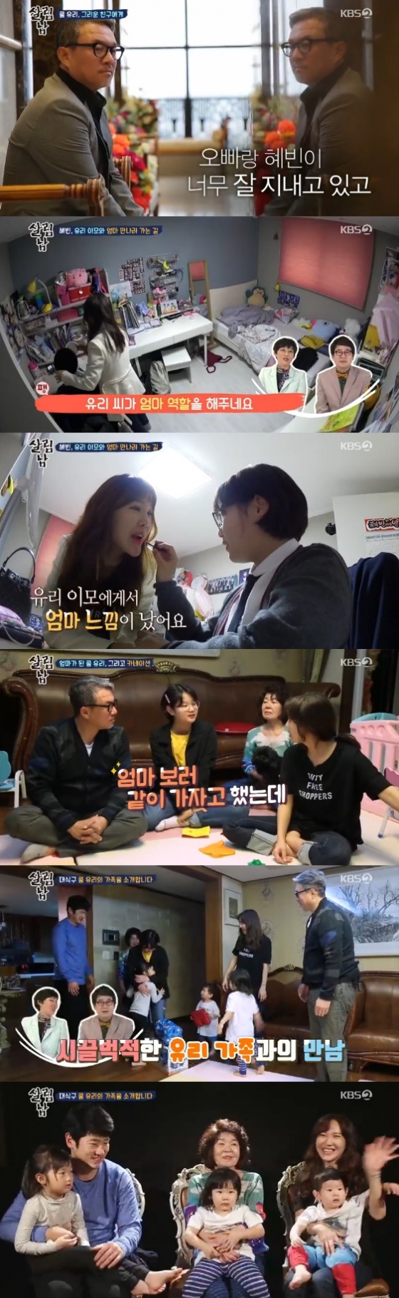/사진= \'살림하는 남자들2\' 방송화면