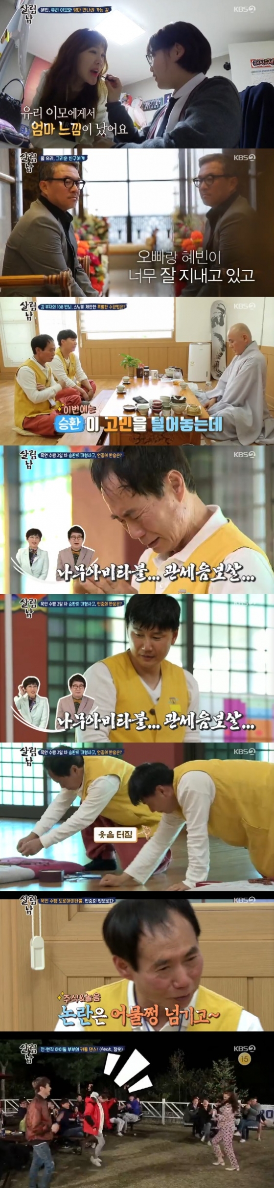/사진= \'살림하는 남자들2\' 방송화면