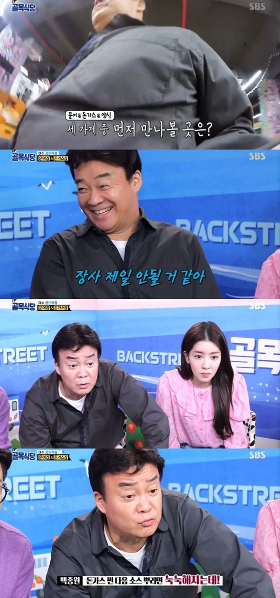 /사진=SBS 예능 프로그램 \'백종원의 골목식당\' 캡처