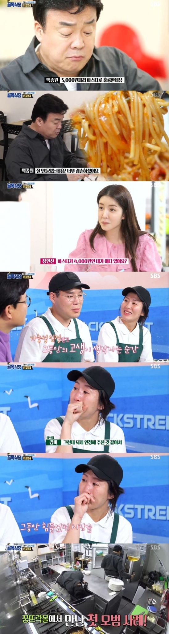 /사진=SBS 예능 프로그램 \'백종원의 골목식당\' 캡처