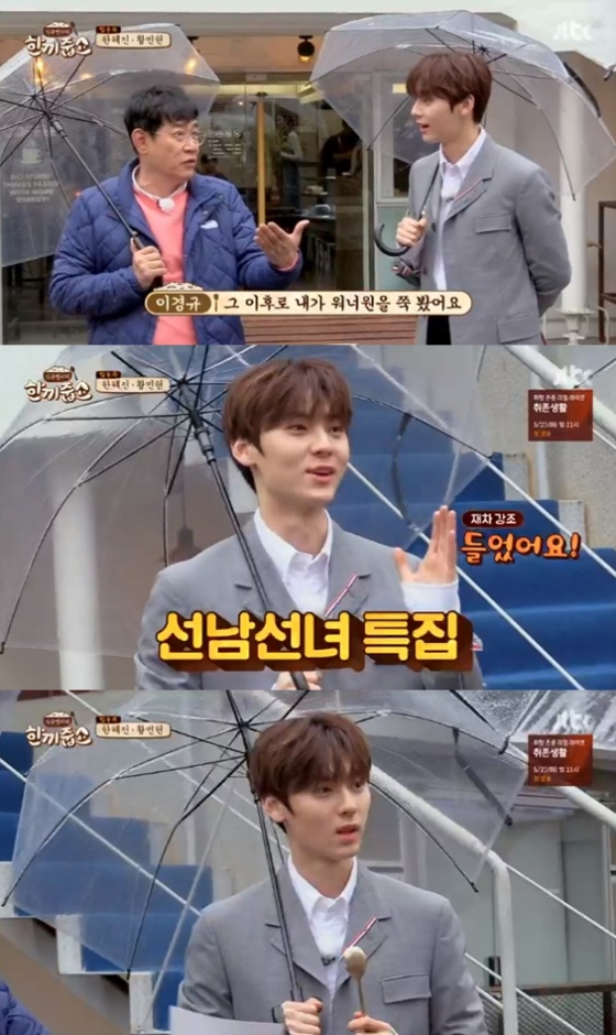 /사진=JTBC \'한끼줍쇼\' 방송화면 캡처