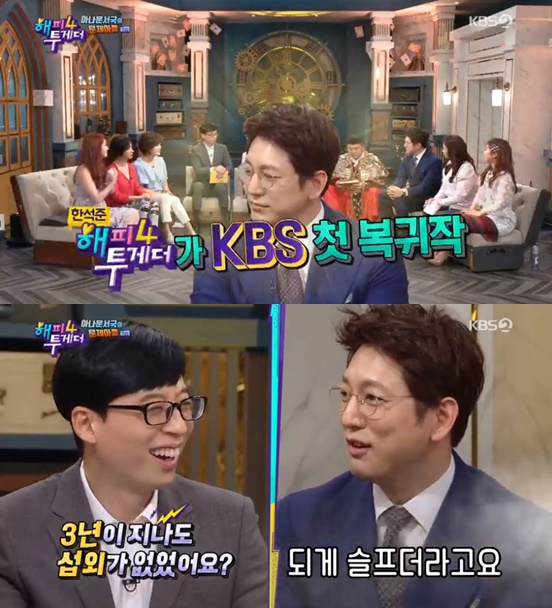 /사진='해피투게더4' 방송 화면