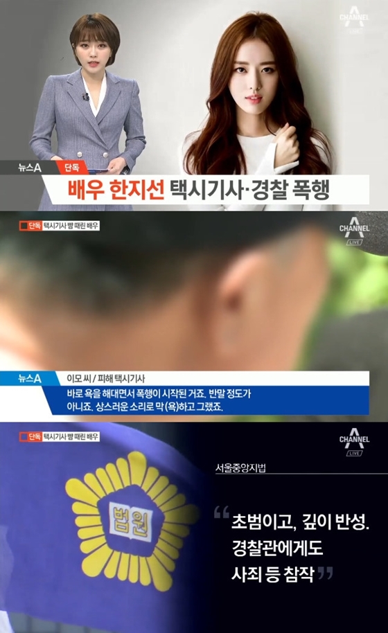 /사진=채널A \'뉴스A\' 방송화면 캡처