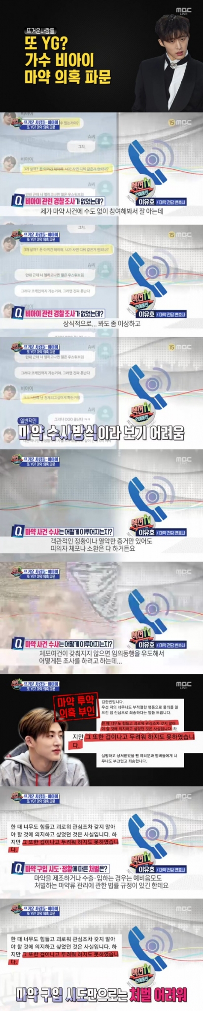 /사진=MBC \'섹션TV 연예통신\' 방송화면