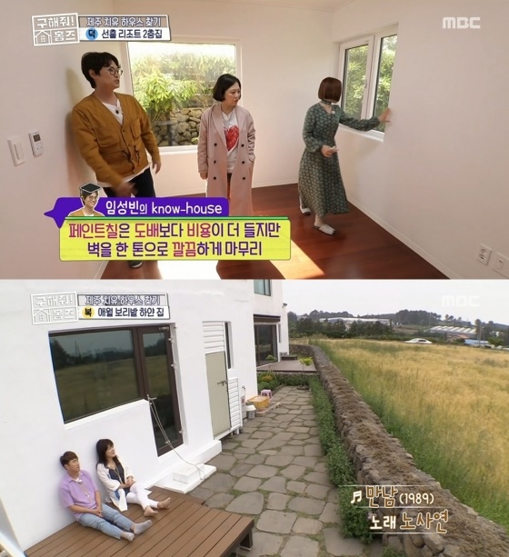 /사진=MBC \'구해줘 홈즈\' 방송화면 캡처