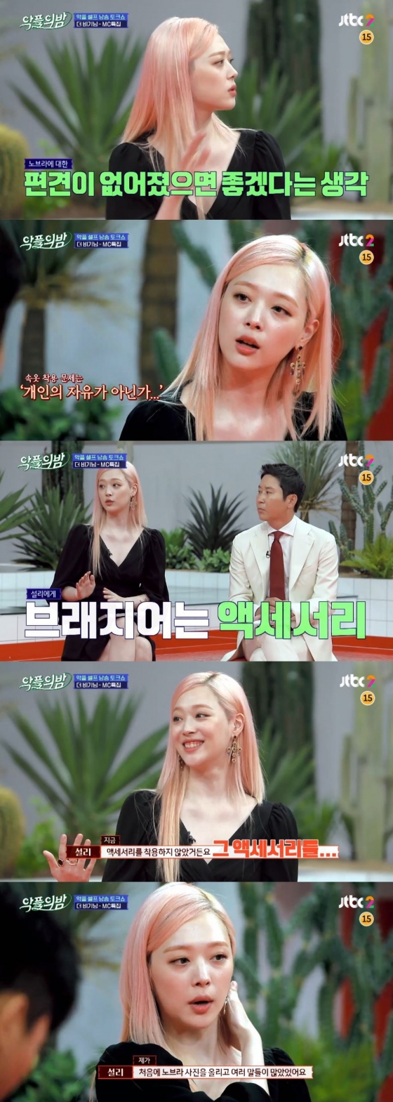 /사진=JTBC2 \'악플의 밤\' 방송화면