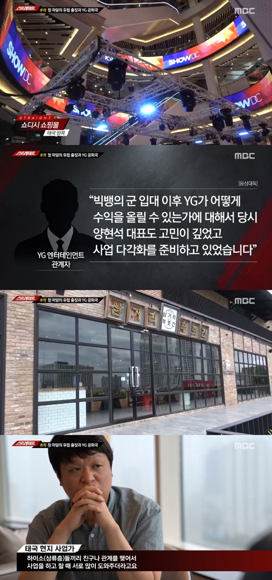 /사진=MBC \'스트레이트\' 방송화면 캡처