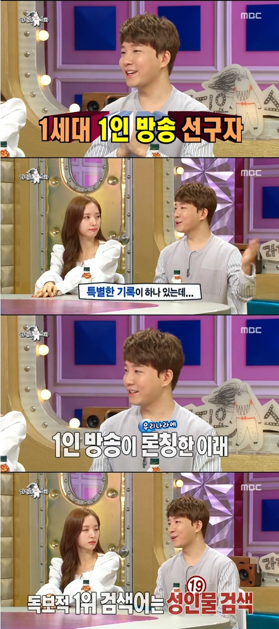 1인 크리에이터 도티 /사진=MBC \'라디오스타\' 방송화면 캡처