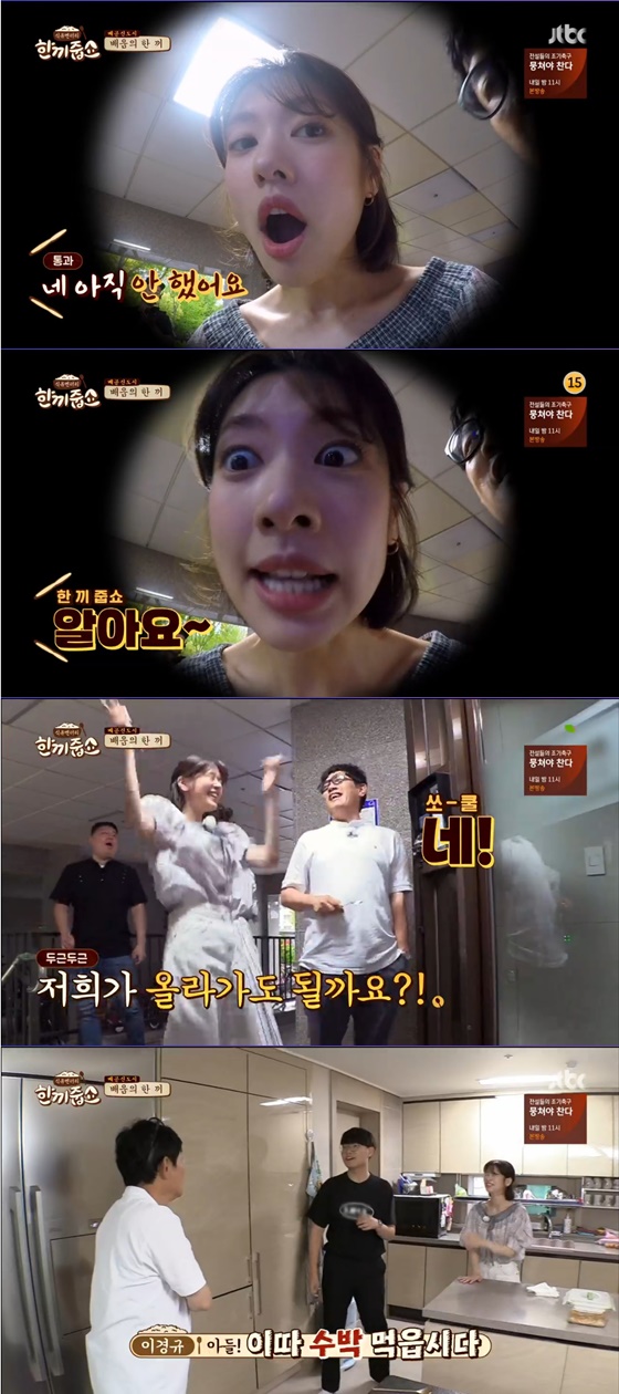/사진= JTBC \'한끼줍쇼\' 방송화면 캡처