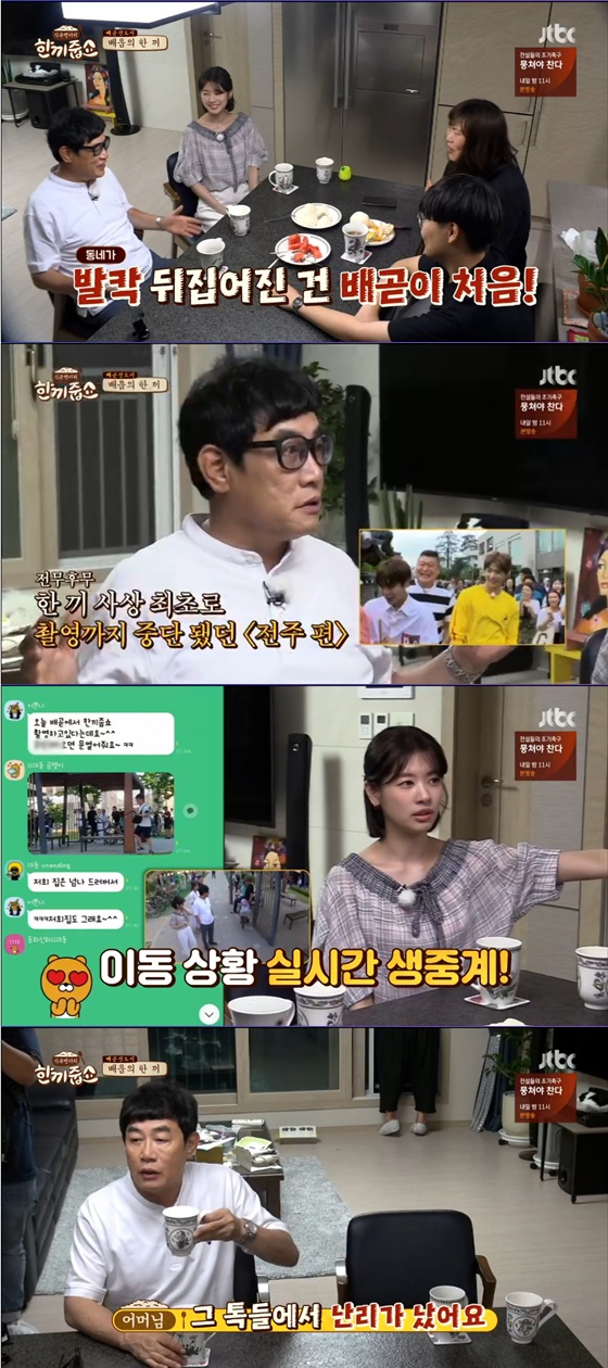 /사진= JTBC \'한끼줍쇼\' 방송 화면 캡처
