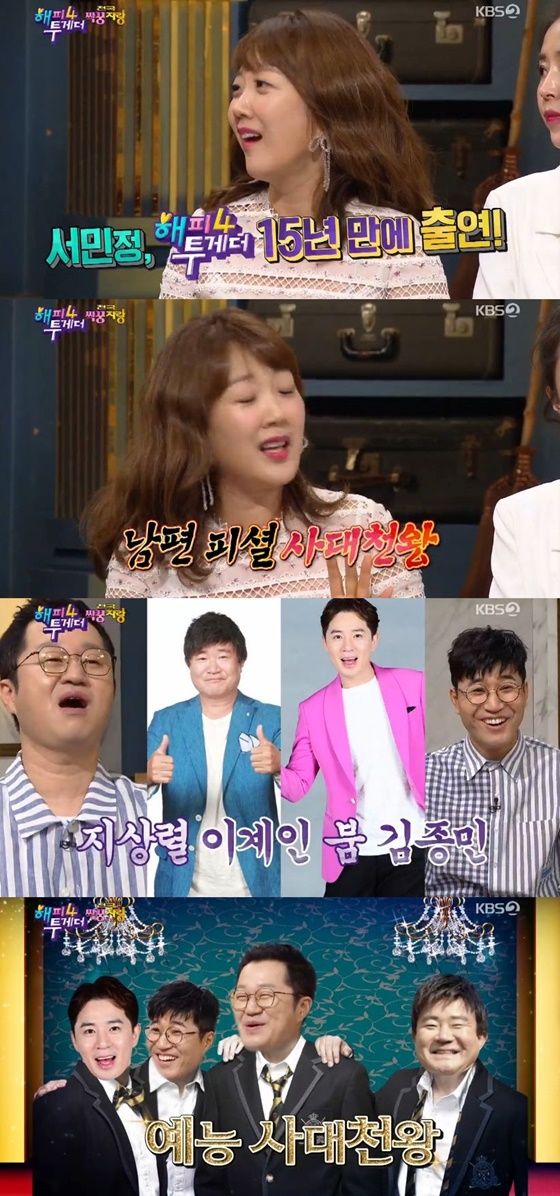 /사진=KBS 2TV 예능 프로그램 \'해피투게더 4\' 캡처